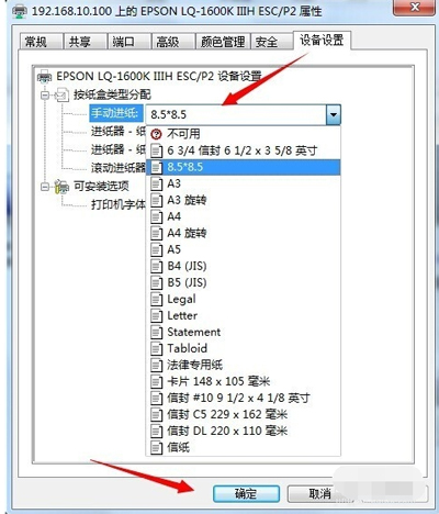 针式打印机设置纸张大小的操作方法