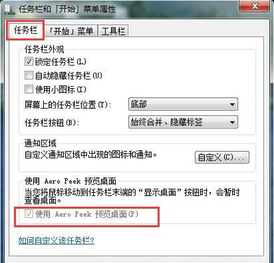 Win7系统电脑开启主题aero peek视觉效果的方法