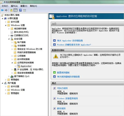 怎么禁止程序安装和运行 电脑设置applocker的解决方法