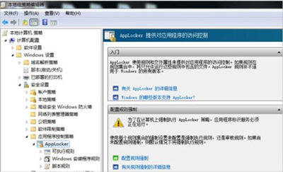 怎么禁止程序安装和运行 电脑设置applocker的解决方法