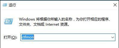 Win10系统输入法无法运行怎么办 启用电脑输入法的方法