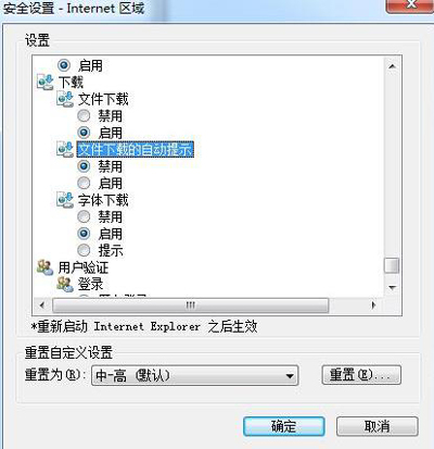 IE浏览器已阻止从此站点下载文件到您的计算机的解决方法