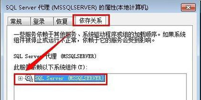 Win7系统SQL server代理服务无法启动的解决方法