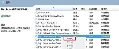 Win7系统SQL server代理服务无法启动的解决方法
