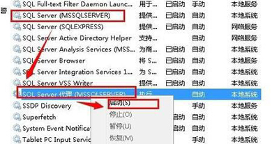 Win7系统SQL server代理服务无法启动的解决方法