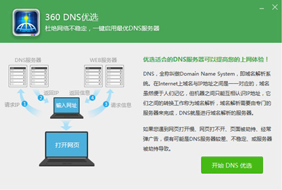 Win10系统应用商店下载软件速度很慢的优化方法