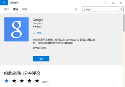Win10系统应用商店下载软件速度很慢的优化方法
