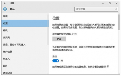 Win10打不开定位服务怎么办 系统定位功能无法使用怎么解决