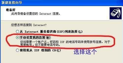 WinXP系统设置宽带连接的图文教程