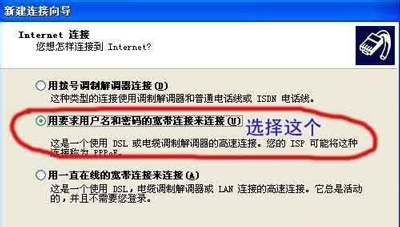WinXP系统设置宽带连接的图文教程