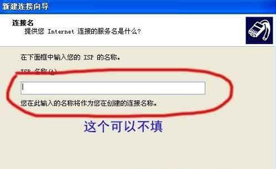 WinXP系统设置宽带连接的图文教程