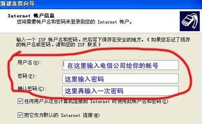 WinXP系统设置宽带连接的图文教程