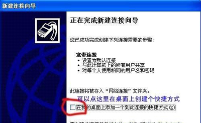 WinXP系统设置宽带连接的图文教程