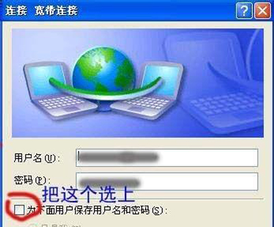 WinXP系统设置宽带连接的图文教程