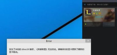 Win10系统电脑LOL英雄联盟玩不了的原因及其解决方法