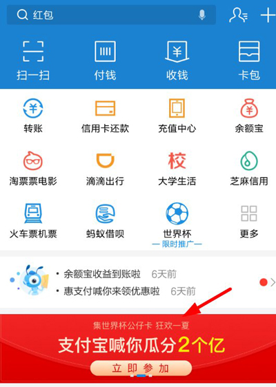支付宝世界杯集卡活动怎么参加 世界杯集卡分红包玩法介绍