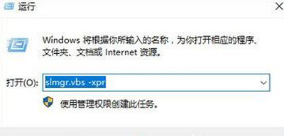 Win10系统怎么查看是否激活 查看Win10永久激活的方法