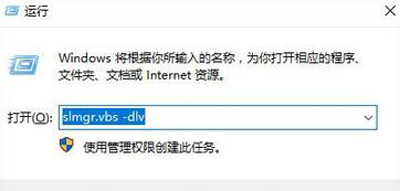 Win10系统怎么查看是否激活 查看Win10永久激活的方法