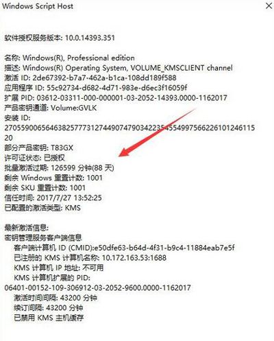 Win10系统怎么查看是否激活 查看Win10永久激活的方法