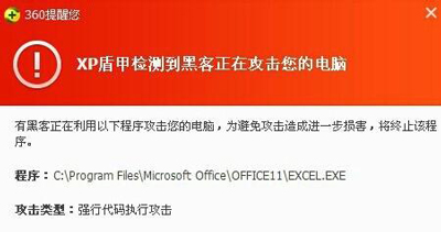 WinXP系统360提示XP遁甲检测到黑客正在攻击的解决方法