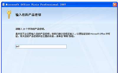 Visio怎么安装和激活 Visio软件密钥激活码大全分享