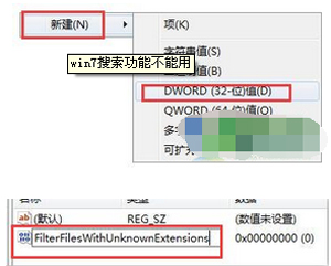 Win7系统电脑文件搜索功能不能使用的解决办法