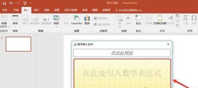 PPT幻灯片插入数学公式的操作方法