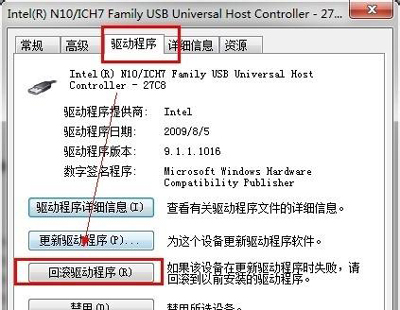 安装Win7系统后通用串行总线控制器有感叹号怎么办