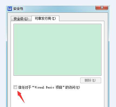 wps软件打开时提示无法初始化visualbasic环境的解决办法