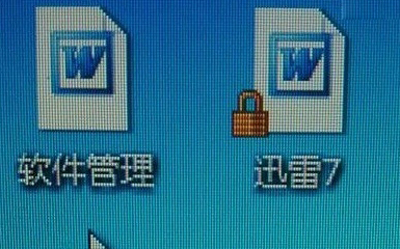 电脑桌面图标全部变成Word文档图标的解决办法