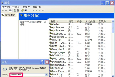 WinXP系统电脑时间不准确的修复教程