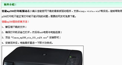 佳能mp288打印机驱动怎么下载 佳能mp288打印机驱动下载及其安装教程