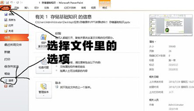 Win10系统打开PPT文档提示0xc0000022错误代码怎么办
