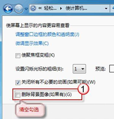 Win7系统不能修改壁纸怎么办 桌面背景无法更改的解决办法