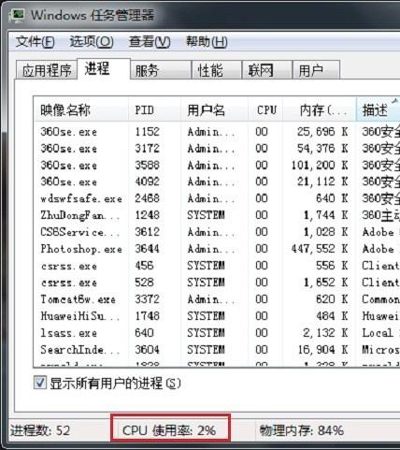 电脑CPU占用率怎么查看 CPU占用情况查看方法