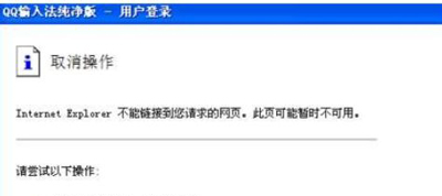 QQ输入法账号不能登录的解决办法