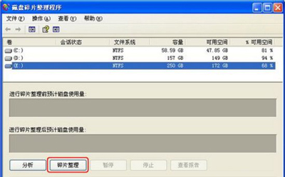 WinXP系统怎么清理磁盘碎片 电脑清理磁盘碎片的方法