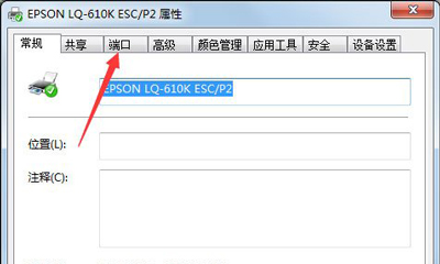 打印机不能使用怎么办 Win7电脑设置打印机端口的方法