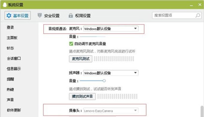 腾讯QQ禁用语音和视频聊天的操作方法