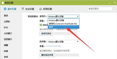 腾讯QQ禁用语音和视频聊天的操作方法