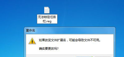 Win7任务栏不能锁定怎么办 系统任务栏无法锁定的解决方法
