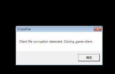 电脑运行穿越火线CF提示client file corruption detected的解决方法