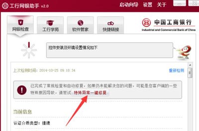 浏览器打不开工商银行网银付款界面的解决方法