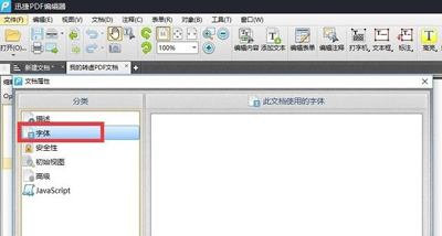 PDF文件显示乱码怎么办 PDF文件乱码的解决方法