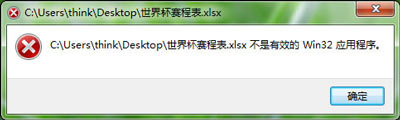 电脑无法运行Excel提示不是有效Win32应用程序的解决方法