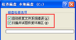 WinXP系统开机提示windows延缓写入失败的解决方法