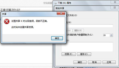 Win7系统电脑使用共享时提示函数不正确的解决方法