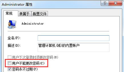 电脑密码无法修改怎么办 windows不能更改密码的解决方法