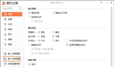 搜狗输入法不能打字无法输入中文的解决方法
