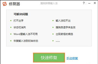 搜狗输入法不能打字无法输入中文的解决方法